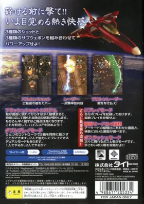 Raiden III (Japan) box cover back